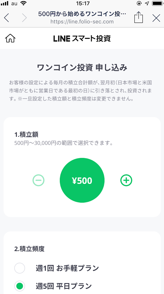 積立額と頻度の入力