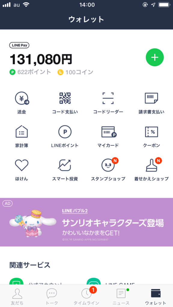 LINEワンコイン投資 ウォレット