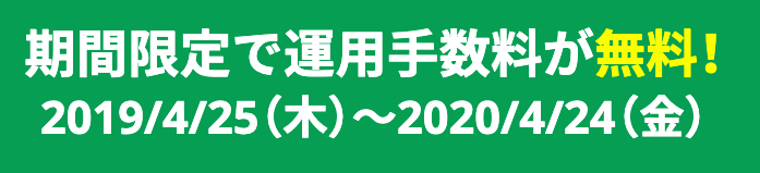ワンコイン投資 手数料