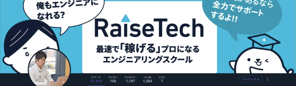 RaiseTech運営者　エナミ