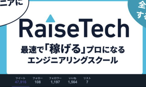 RaiseTech運営者　エナミ