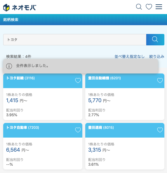 SBI証券 銘柄検索