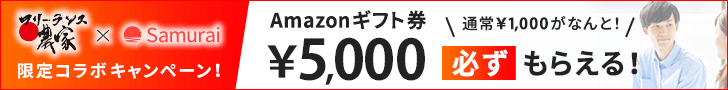 侍エンジニア塾