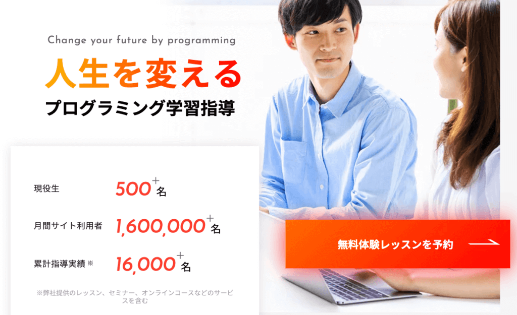 侍エンジニア塾 特待生コース